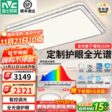 雷士（NVC）吸顶灯客厅灯语音智能现代轻奢新中式卧室灯led照明灯具套餐-晶宏 【全光谱快装】智控2室2厅风扇灯