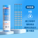 中华细杆三角洞洞铅笔HB 36支小学生练字铅笔 儿童正姿 三角木杆沾顶易抓握 开学文具 7009 HB 36支/桶