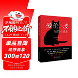 爱伦·坡短篇小说集（2024年精译版_爱伦·坡巅峰之作全收录，配哈利·克拉克经典插图。被誉为“侦探小说的鼻祖”， 柯南·道尔、东野圭吾等人的“文学与精神之父”。） 小说