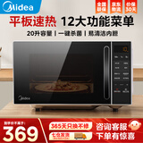 美的（Midea）微波炉家用小型平板式智能菜单高效速热 一键解冻杀菌除味易清洁内胆宝宝辅食菜单 【爆款新品M2C】20L