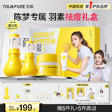 羽素祛痘大灯泡3.0【陈梦同款】祛痘精华痘痘护肤品礼盒生日礼物男女