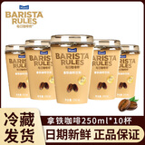 每日咖啡师韩国进口杯装即饮咖啡减糖拿铁摩卡多口味黑美式咖啡整箱装 拿铁咖啡250ml*10杯