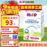 喜宝（咨询立减）(HiPP) 益生菌婴幼儿奶粉 德国原装进口 适合2岁以上 德国版2+段 600g 1盒