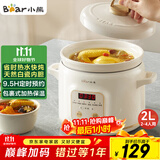 小熊（Bear）电炖锅 电炖盅 煲汤锅 炖汤锅 电砂锅 煮粥锅 婴儿熬粥家用可预约白瓷 2-3人用 DDG-E20M1米黄色2L