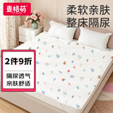 麦格萌婴儿隔尿垫可洗护理床垫宝宝大号防水床单床笠180*200cm 