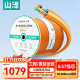 山泽超六类非屏蔽网线【0.57±0.008mm纯铜芯】CAT6A类万兆高速 工程家装网络监控POE箱线305米 U6A305