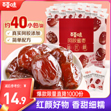 百草味阿胶蜜枣408g无核金丝去核红枣蜜枣大枣休闲零食蜜饯量贩装