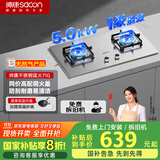 帅康（Sacon）燃气灶双灶家用 5.0KW灶具不锈钢面板 国家补贴立减20%以旧换新 嵌入式台式灶台JZT-E5-71G天然气