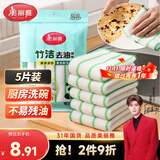 美丽雅厨房洗碗布23*18cm*5片加厚竹纤维去油抹布吸水不易沾油掉毛家用