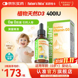 Nature's Nutra莱思纽卡婴儿儿童0-1岁有机维生素d3滴剂促钙吸收0岁可用 【0岁+新生专研】维生素D3滴剂