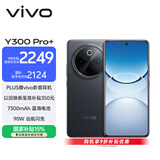 vivo Y300 Pro+ 12GB+512GB 简黑 国家补贴 7300mAh蓝海电池 第三代骁龙7s 金刚磐石架构 AI手机