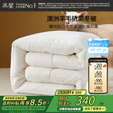 水星家纺被子澳洲羊毛冬季冬被芯加厚被子约7.4斤220*240cm