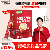 雀巢（Nestle）【樊振东同款】1+2原味低糖*速溶咖啡三合一冲调饮品90条1350g
