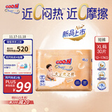 大王光之羽系列拉拉裤XL30片(12-17kg)尿不湿 超薄透气