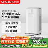 心想（SCISHARE） 即热式饮水机台式饮水家用搭配净水器速热小型4段水温电热水壶S2301 白色 即热型