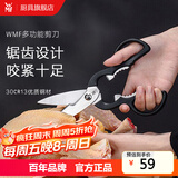 WMF福腾宝家用厨房剪刀不锈钢多功能厨房刀具食品剪刀 多用剪刀 厨房多功能剪刀