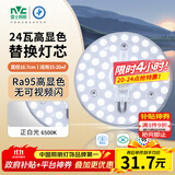 雷士（NVC）led灯盘吸顶灯替换灯芯高显色灯管灯条贴片灯板24瓦白光Ra95显色