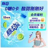 脉动零糖饮料 0糖0卡 青柠口味600ML*15瓶 维生素运动饮料宋雨琦同款
