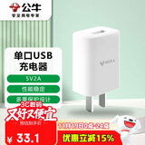 公牛（BULL）GNV-AUC101 5V-2AUSB充电器/手机充电器/适配器苹果/安卓/平板USB充电小插头