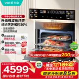 华帝（VATTI）【小飞碟Max】 嵌入式蒸烤箱一体机微波炉蒸烤焗炖炸五星级营养微蒸 烤贝果 国家政府补贴 i31110