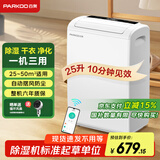 百奥（PARKOO）除湿机/抽湿机 25升大除湿量 家用轻音抽湿机 一键干衣 负离子净化地下室别墅吸湿器 YDA-826E