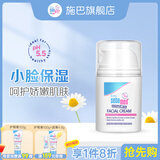 施巴儿童护肤品婴儿补水霜宝宝乳液舒缓干裂润肤乳德国进口 【秋冬精选】护面霜50ml 26.5