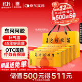 东阿阿胶 复方阿胶浆20ml*24支*4盒 补气血补气养血提高睡眠 阿胶口服液 头晕目眩 心悸失眠 食欲不振 贫血