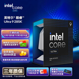 英特尔（Intel）酷睿 Ultra 9 285K 台式机处理器 24核24线程 盒装CPU 游戏电竞视频剪辑 畅玩三角洲行动