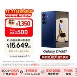 三星Samsung Galaxy Z Fold7 超轻薄折叠屏手机 2亿像素 AI手机 披荆斩棘哥哥同款 16GB+1TB 暗影蓝