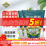 德沃多肥料三元复合肥5.2斤蔬菜农用种菜花肥料盆栽果树有机化肥氮磷钾肥