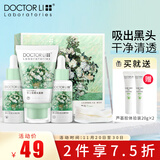 李医生（DOCTOR LI）竹炭吸黑头面膜撕拉式鼻膜贴去黑头清洁液毛孔清润水闭合粉刺白头 吸黑头三件套+粉刺针*1+化妆棉一沓