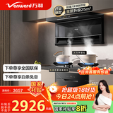 万和（Vanward）顶侧双吸7字型抽油烟机25风量大吸力 燃气灶具消毒柜套装WL856+C5L90S+ZTD110Q-D8【套装商品】