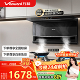 万和（Vanward）顶侧双吸家用抽油烟机25风量5.2KW蓝莲花燃气灶具烟灶套装 WL856+B9L50(天然气)【套装商品】