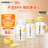 美德乐（Medela）婴儿大宝宝储奶瓶150ml*3防摔可冷藏pp奶瓶 