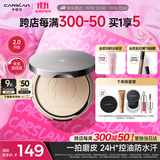 卡姿兰（Carslan）小夜猫粉饼定妆散粉控油遮瑕持久防汗不脱妆升级 01瓷肌色9g 礼物