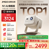 坚果投影（JMGO）N1 Air旗舰版 投影仪家用 纯三色激光高清家庭影院云台投影机（1200CVIA高亮）
