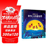 亲爱的小孩，牵你小手看世界[3-6]（奇趣科普童话，精美插图）