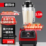 德玛仕（DEMASHI）豆浆机商用破壁机大容量大功率早餐店食堂专用免过滤无渣多功能打磨果汁米糊 餐饮全自动五谷杂粮 3.5升丨果汁沙冰丨不带加热