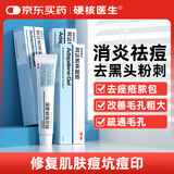 硬核医生阿达帕林凝胶0.1%(30g:30mg)*17g*2盒
