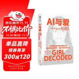 【自营】AI与爱 情感AI领军女科学家的创梦与抉择，致所有热爱科技的硬核女孩 拉娜·埃尔·卡利乌比著《华尔街日报》争相报道 凯文·凯利、亚当·格兰特诚挚推荐