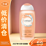 femfresh芳芯洋甘菊女性私处洗液护理液私密日常护理型250ml【临期清仓】