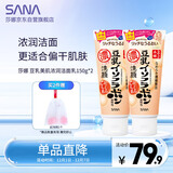 莎娜豆乳美肌浓润洗面奶女高保湿清洁卸妆洁面乳干皮秋冬150g*2