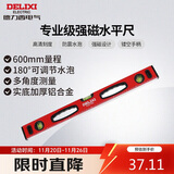 德力西电气水平尺小型迷你平衡尺铝合金机械式水泡带磁性尺 600mm