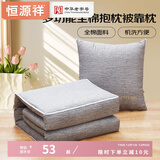 恒源祥抱枕被子两用纯棉沙发靠垫办公室午睡毯汽车盖被加厚 肌底纹绣花-浅灰 40cm*40cm 展开尺寸110*150cm