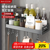美厨（maxcook）厨房置物架 免打孔通用调料架 调味架壁挂架40cm MCZW8343