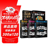 心理学畅销经典全集（全5册）：微表情心理学+微反应心理学+微情绪心理学+交际心理学+沟通心理学