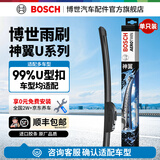 博世（BOSCH）神翼U型无骨雨刷器雨刮器 单支装 U型口(下单咨询客服) 雨刮胶条 26英寸650mm 一支装