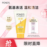 旁氏（POND'S）米粹润泽保湿洁面乳150g 氨基酸洗面奶男女去角质