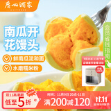 广州酒家利口福 南瓜开花馒头270g*3袋 18个 儿童早餐 包子馒头 速食食品 面点