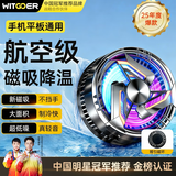 智国者【TOP榜第1名】手机散热器降温磁吸背夹式平板打游戏专用结冰直播半导体制冷适用苹果iqoo华硕小米